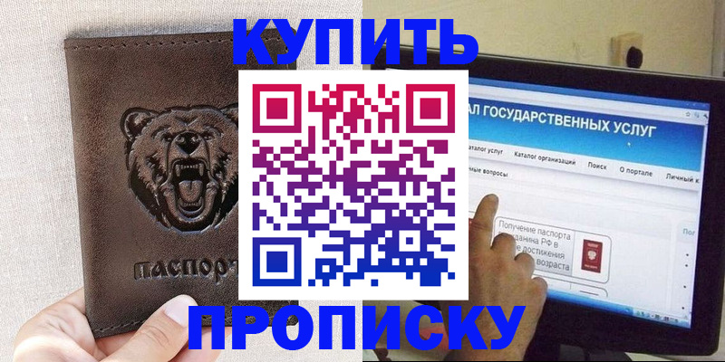 временная регистрация 2025 в Горячем Ключе