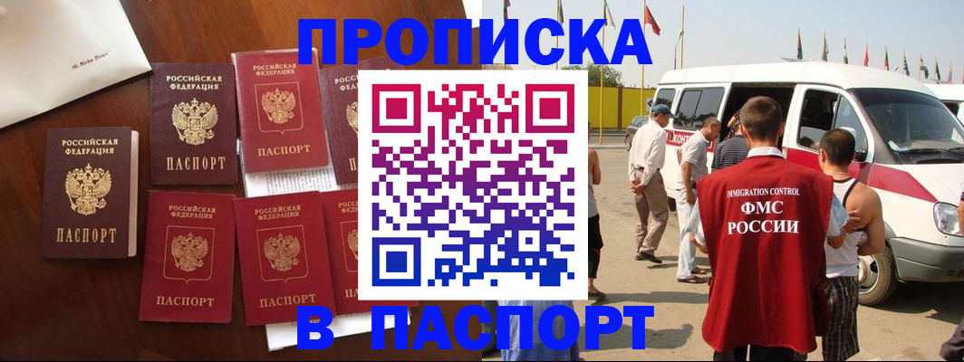 прописка для кредита в Горячем Ключе