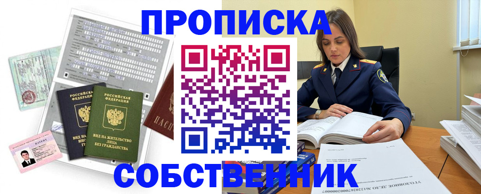 прописка ребенка в Горячем Ключе